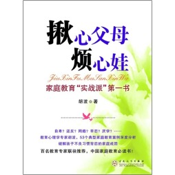 揪心父母　烦心娃封面图