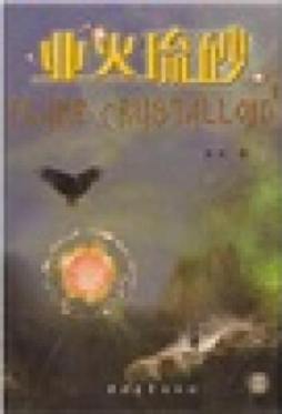 业火琉砂封面图