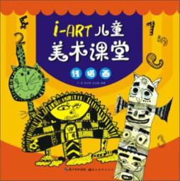 i-ART儿童美术课堂封面图