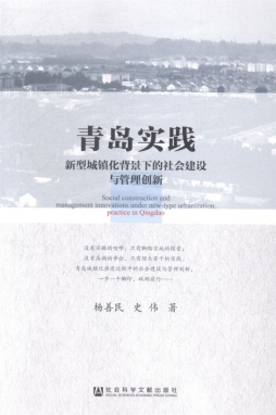 青岛实践封面图