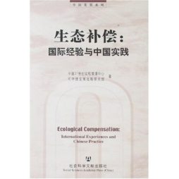 生态补偿封面图