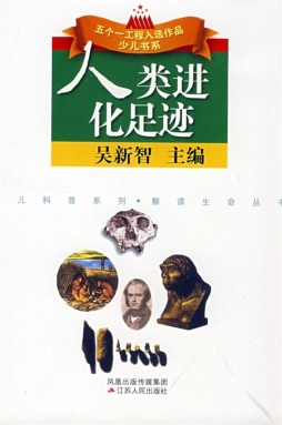 人类进化足迹封面图