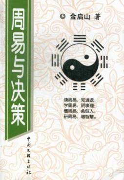周易与决策封面图