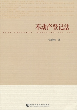 不动产登记法封面图