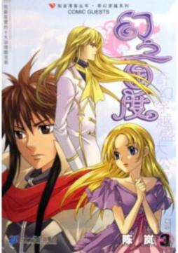 幻之国度封面图