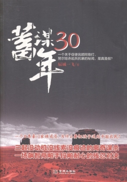 蓄谋30年封面图