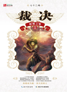 折翼之变封面图