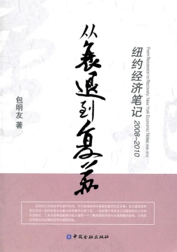 从衰退到复苏封面图