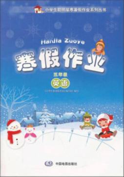 寒假作业封面图