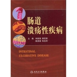肠道溃疡性疾病封面图