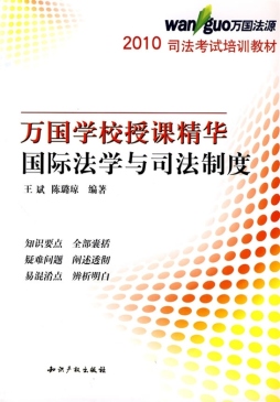 国际法学与司法制度封面图