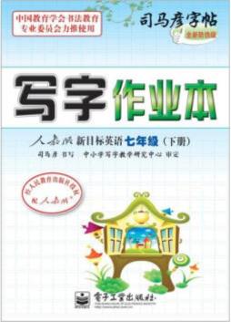 写字作业本封面图