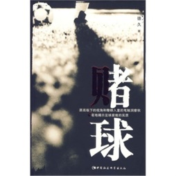 赌球封面图