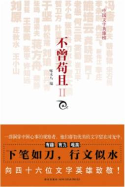 不曾苟且封面图