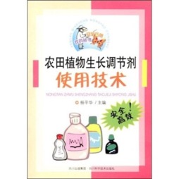 农田植物生长调节剂使用技术封面图