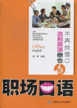 不再找借口，流利英语你也能封面图