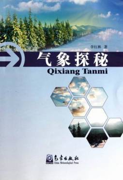 气象探秘封面图