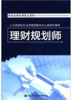 理财规划师封面图