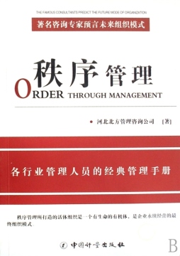 秩序管理封面图