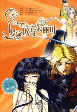 罗密欧与朱丽叶封面图