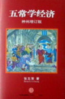 五常学经济封面图