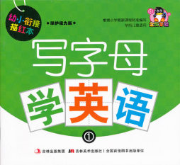 写字母学英语封面图