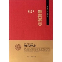 颜真卿志封面图