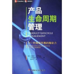 产品生命周期管理封面图
