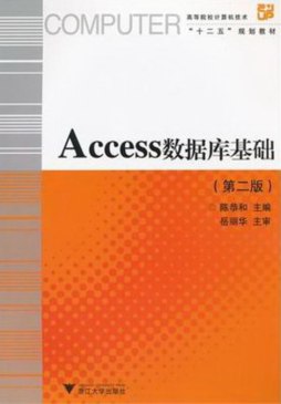 Access数据库基础封面图