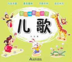 宝贝快乐巧识字封面图