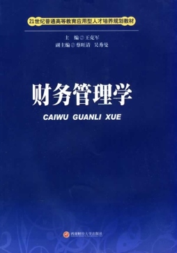 财务管理封面图