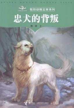 忠犬的背叛封面图