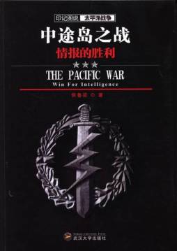 中途岛之战封面图
