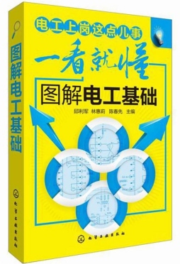 图解电工基础封面图