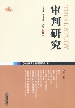 审判研究封面图