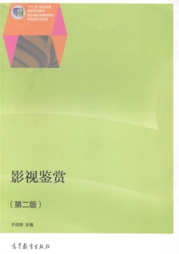 影视鉴赏封面图