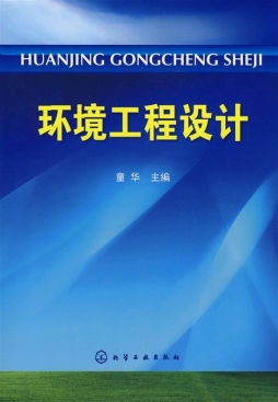 环境工程设计封面图