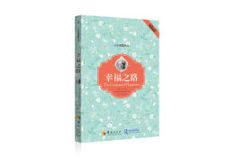 幸福之路封面图