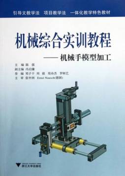 机械综合实训教程封面图