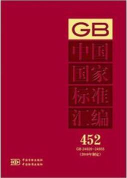 中国国家标准汇编封面图