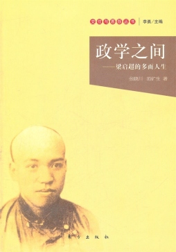 政学之间封面图