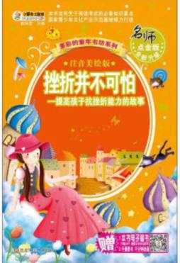 挫折并不可怕封面图