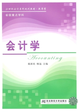 会计学封面图