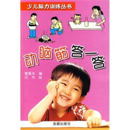 动脑筋答一答封面图