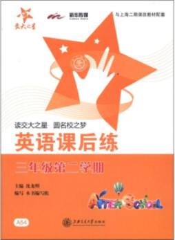 英语课后练封面图