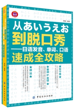 从あいうえお到脱口秀封面图