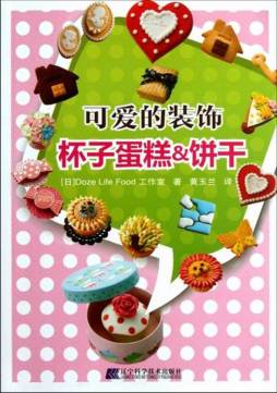 可爱的装饰封面图