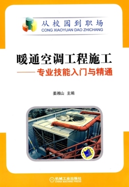 暖通空调工程施工封面图