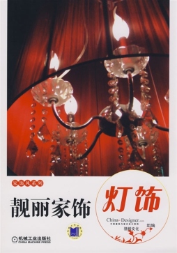 靓丽家饰封面图