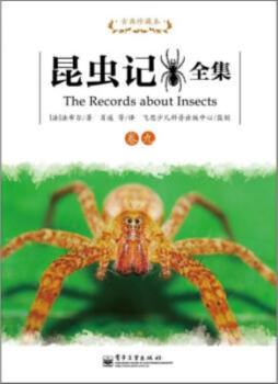 昆虫记全集封面图